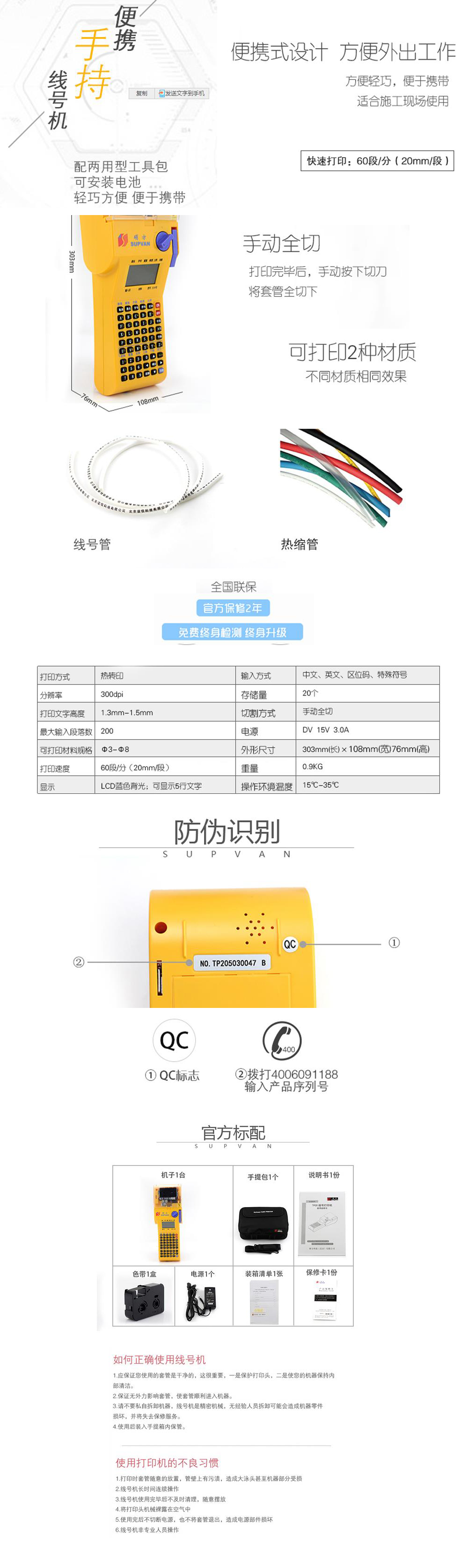 硕方线号机TP20产品.jpg